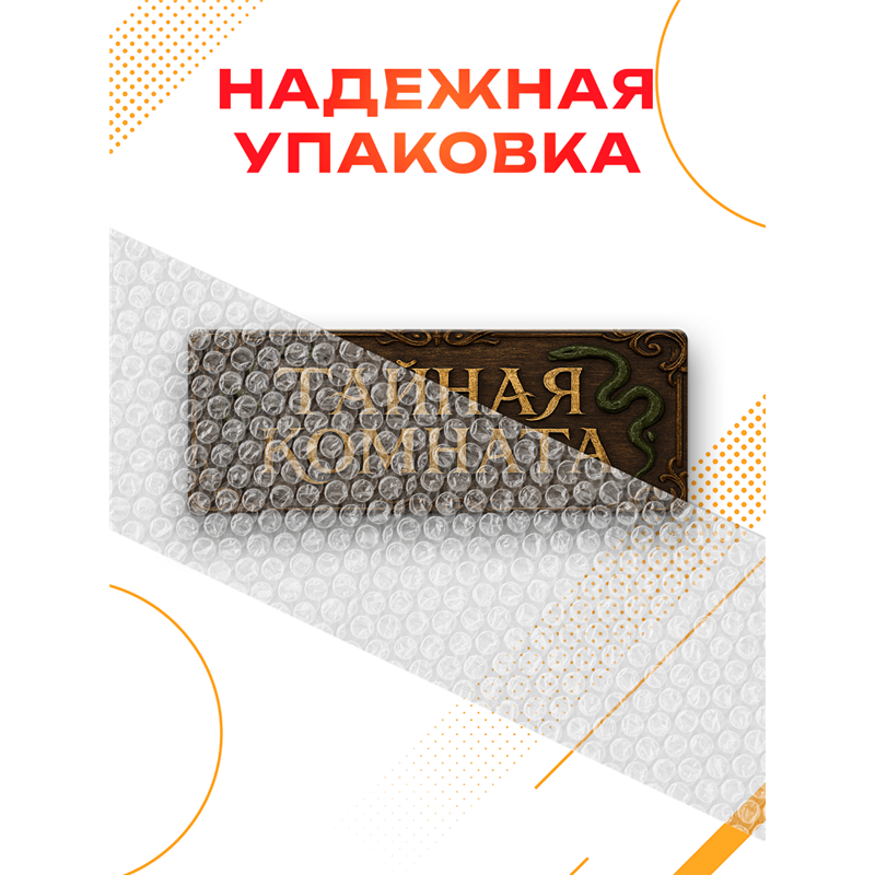 Прикольная Табличка Тайная комната для туалета Гарри Поттера