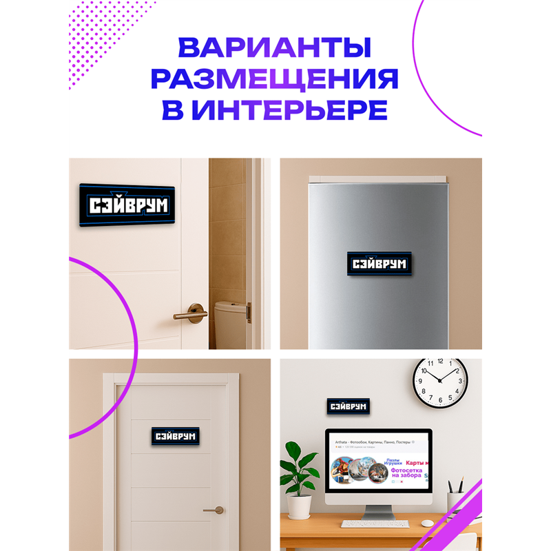 Прикольная Табличка геймерская Сэйврум подарок подростку