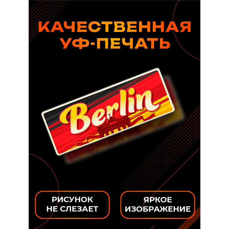 Стильная Табличка Berlin интерьерная с надписью города Берлин