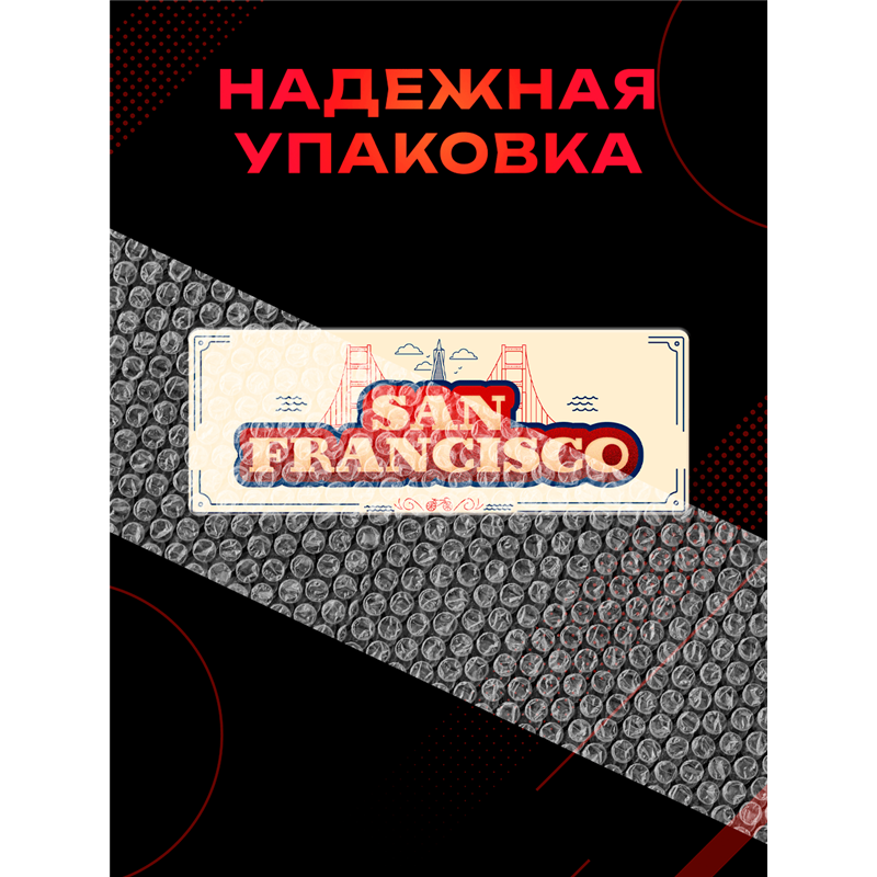 Стильная Интерьерная Табличка Сан-Франциско на дверь офиса