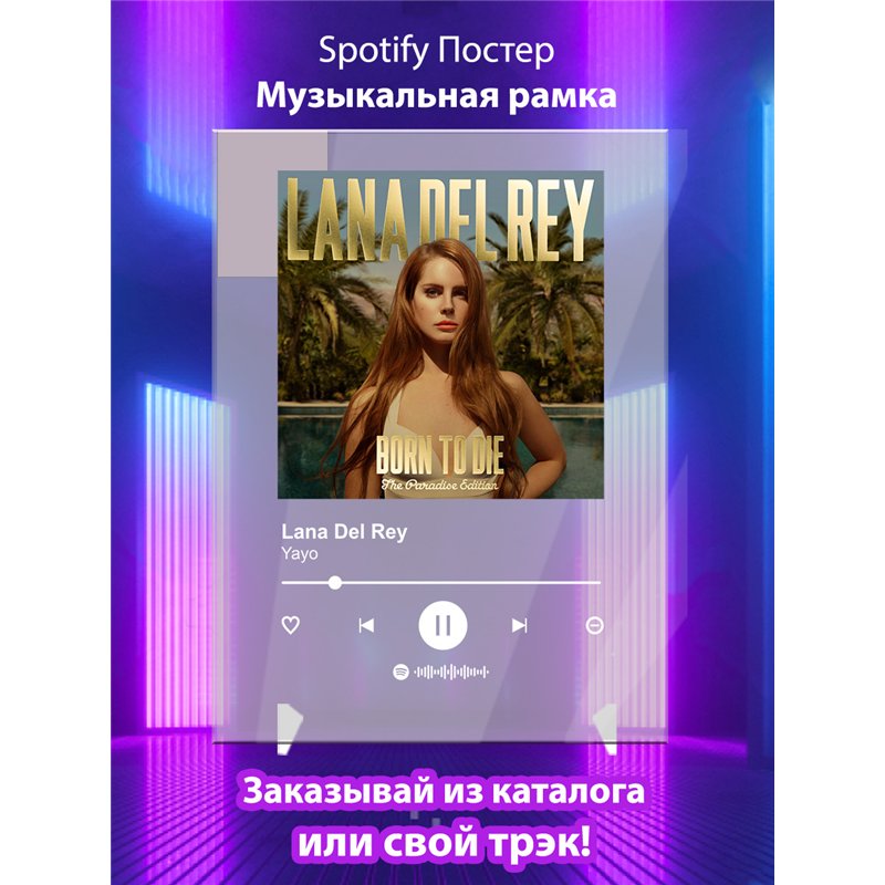 Lana Del Rey - Yayo - постер Spotify