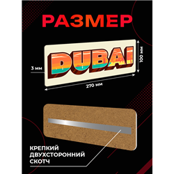 Стильная Табличка интерьерная в офис турагенства "Дубай"