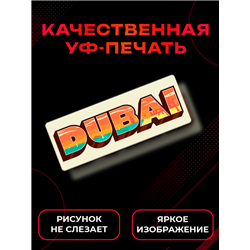 Стильная Табличка интерьерная в офис турагенства "Дубай"