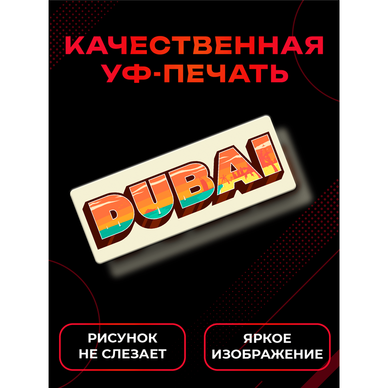 Стильная Табличка интерьерная в офис турагенства "Дубай"