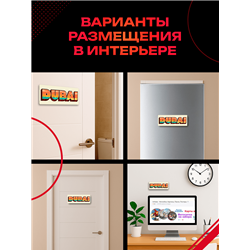 Стильная Табличка интерьерная в офис турагенства "Дубай"