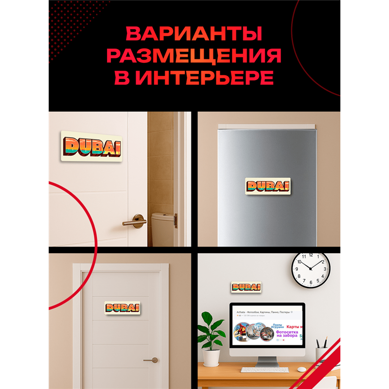 Стильная Табличка интерьерная в офис турагенства "Дубай"