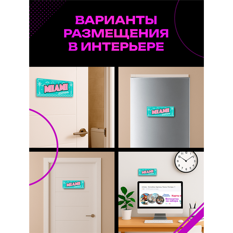 Стильная Табличка Miami интерьерная с надписью города Майами