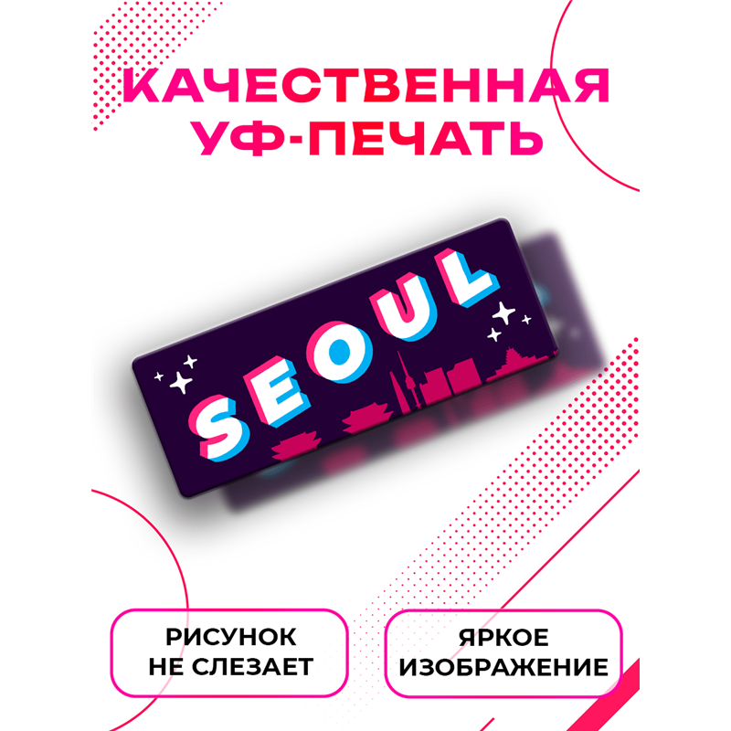 Интерьерная табличка Seoul — декоративная надпись на дверь