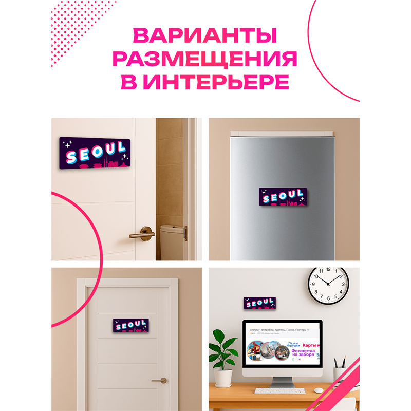 Интерьерная табличка Seoul — декоративная надпись на дверь