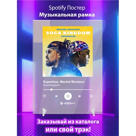 Superblue, Machel Montano - Soca Kingdom - постер Spotify