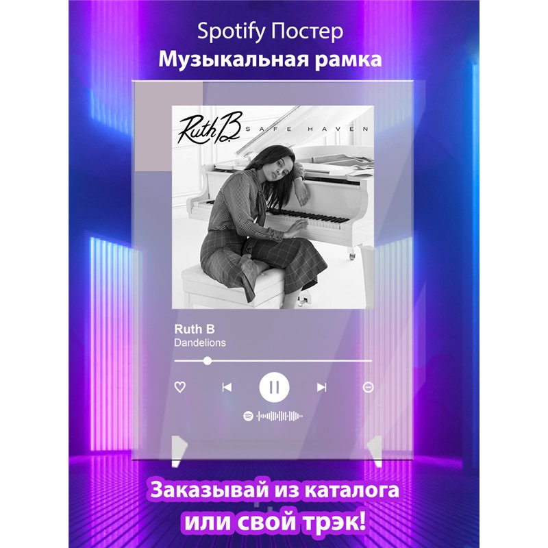 Ruth B - Dandelions - постер Spotify