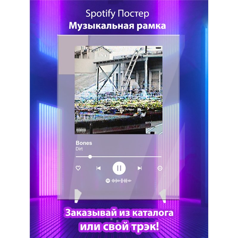 Bones - Dirt - постер Spotify