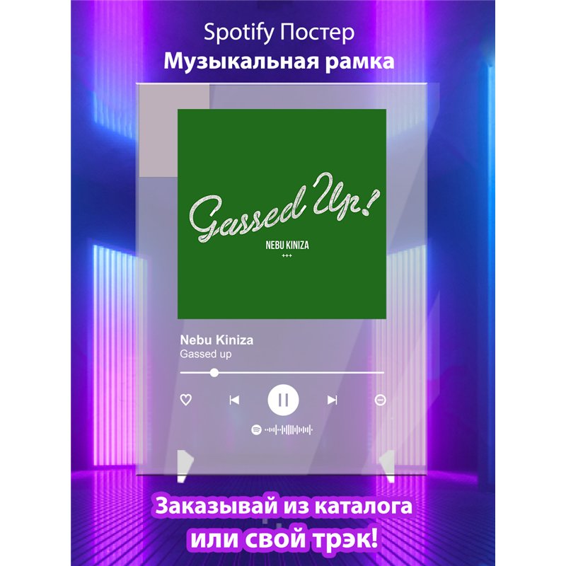 Nebu Kiniza - Gassed up - постер Spotify