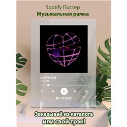 LOVV66 - ШОРТ ЛАВ - постер Spotify