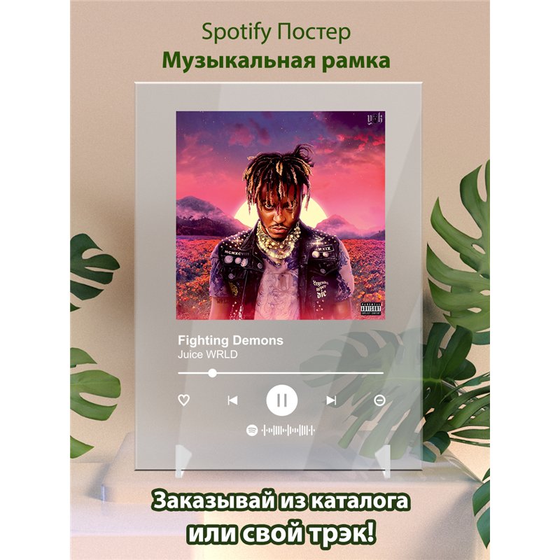Juice WRLD - Fighting Demons - постер Spotify