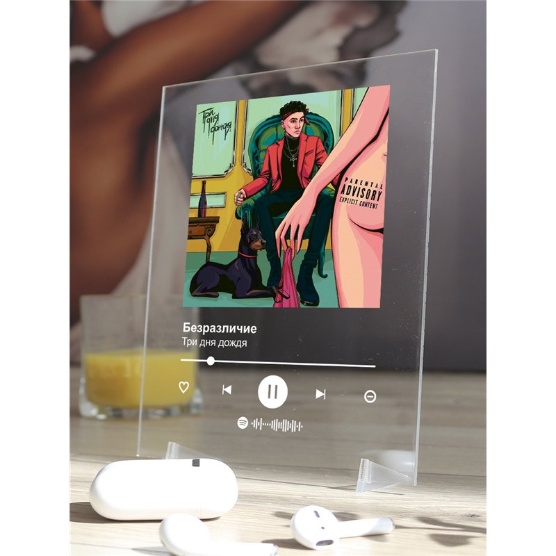 Три дня дождя - Безразличие - постер Spotify