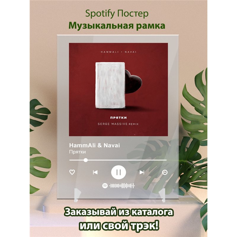HammAli Navai - Прятки - постер Spotify