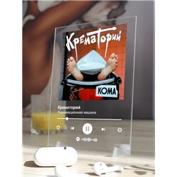 Крематорий - Реанимационная машина - постер Spotify