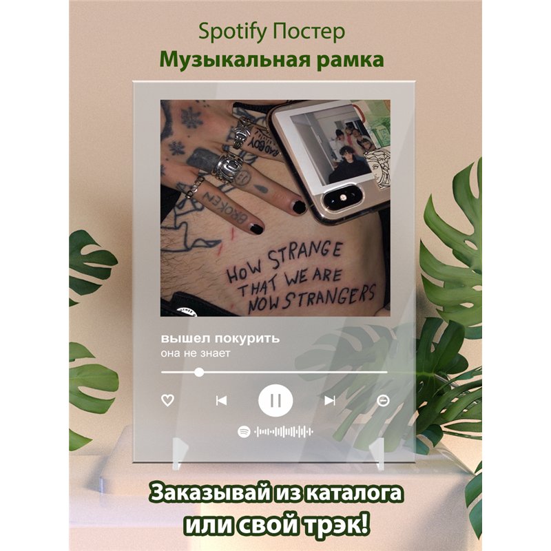 вышел покурить - она не знает - постер Spotify