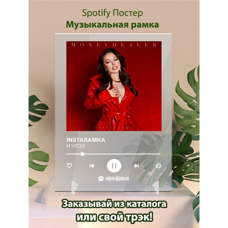 INSTASAMKA - И ЧТОЭ - постер Spotify