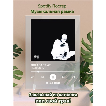 OBLADAET, ATL - FASHION TV - постер Spotify