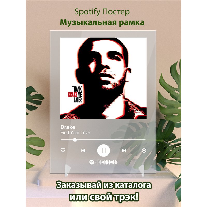 Drake - Find Your Love - постер Spotify