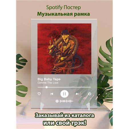 Big Baby Tape - Gimme The Loot - постер Spotify