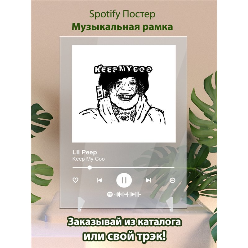 Lil Peep - Keep My Coo - постер Spotify