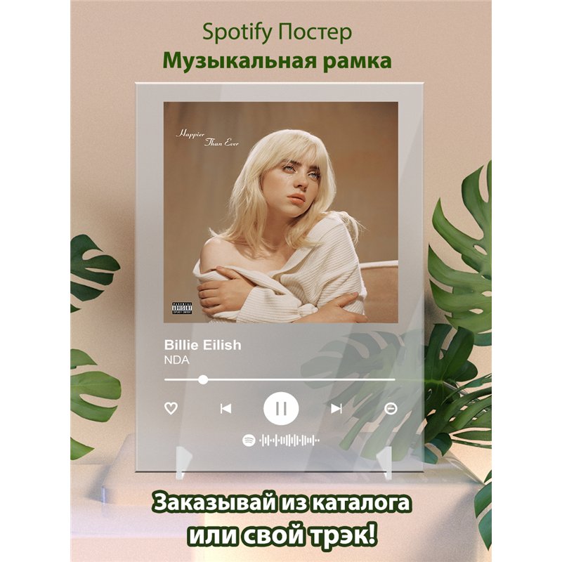 Billie Eilish - NDA - постер Spotify