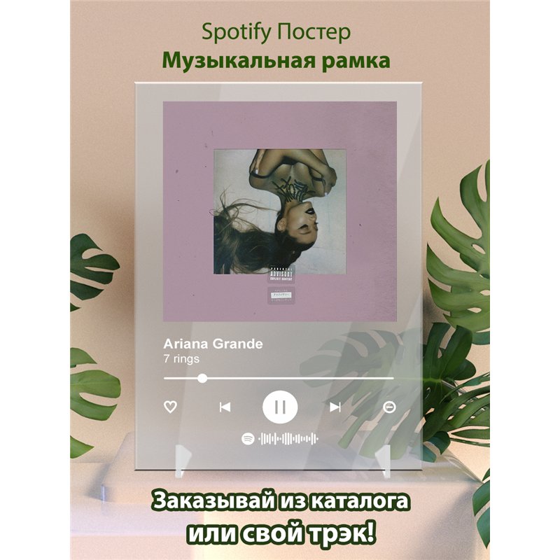 Ariana Grande - 7 rings - постер Spotify
