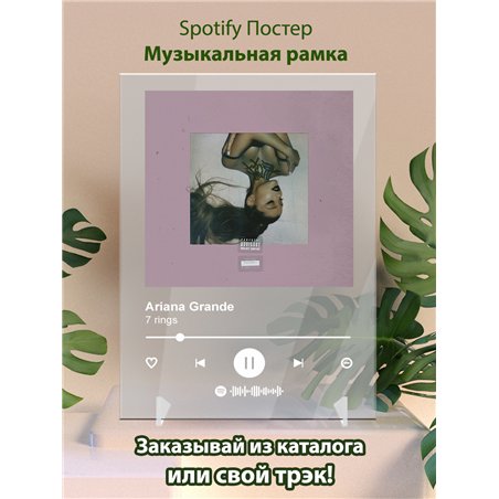 Ariana Grande - 7 rings - постер Spotify