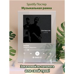 Miyagi Эндшпиль Бонни - постер Spotify