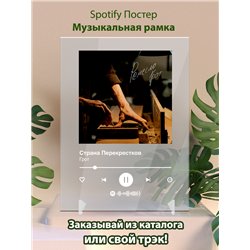 Грот - Страна Перекрестков - постер Spotify