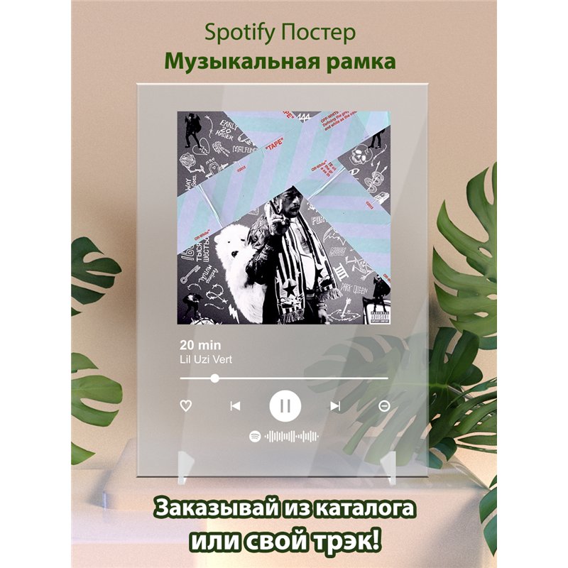 Lil Uzi Vert - 20 min - постер Spotify