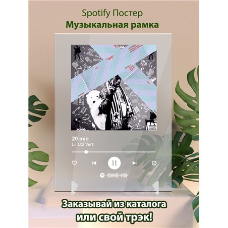Lil Uzi Vert - 20 min - постер Spotify