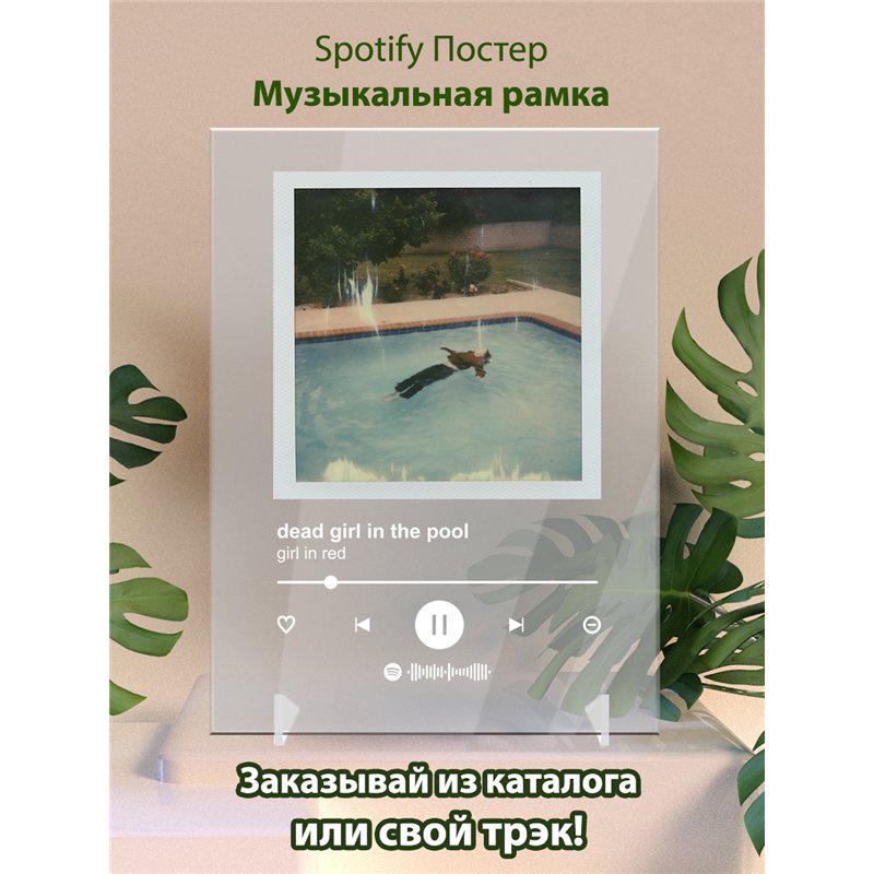 girl in red - dead girl in the pool - постер Spotify