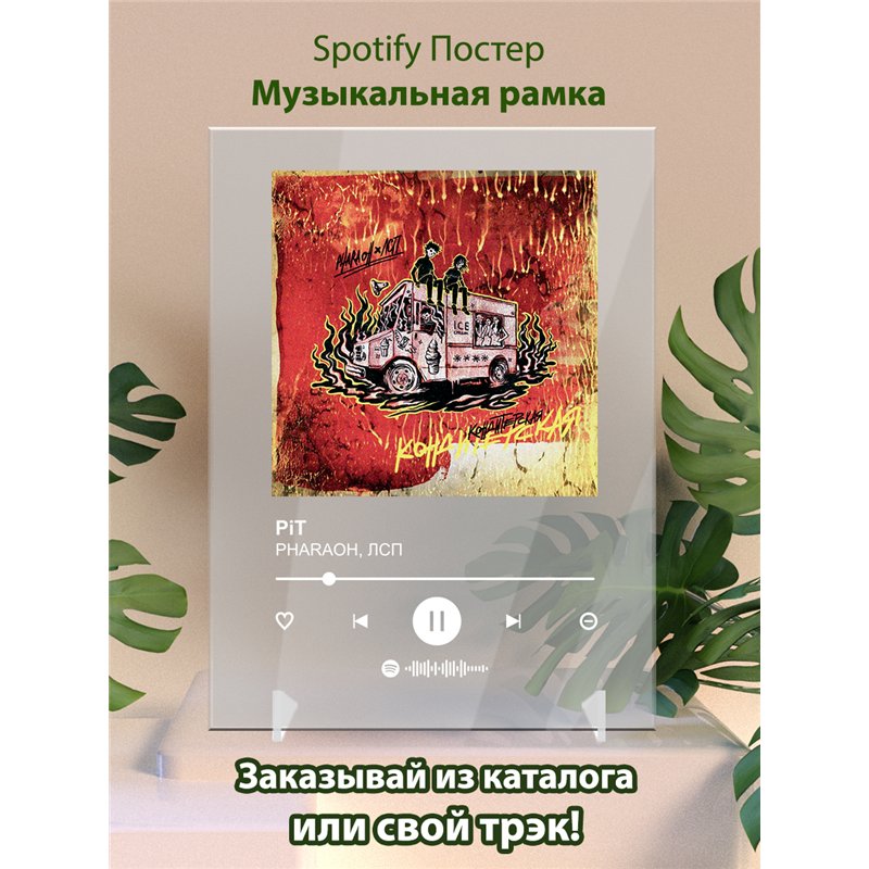 PHARAOH, ЛСП - PiT - постер Spotify
