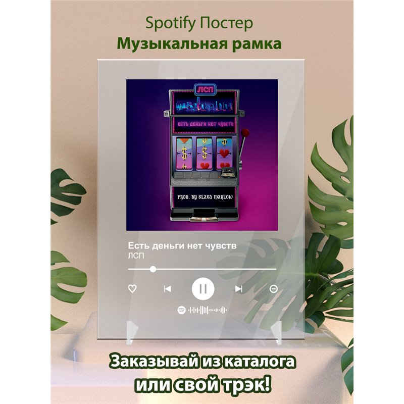 ЛСП - Есть деньги нет чувств - постер Spotify