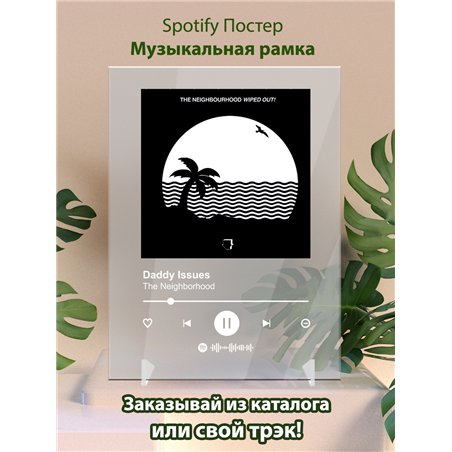 The Neighborhood - Daddy Issues - постер Spotify