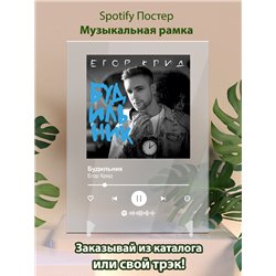 Егор Крид - Будильник - постер Spotify