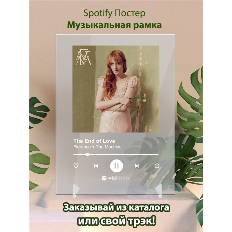 Florence + The Machine - The End of Love - постер Spotify
