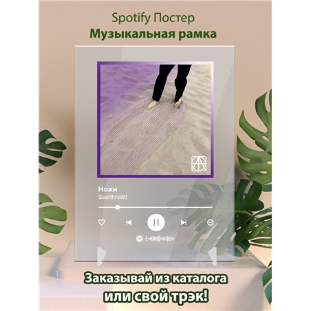 Ssshhhiiittt - Ножи - постер Spotify
