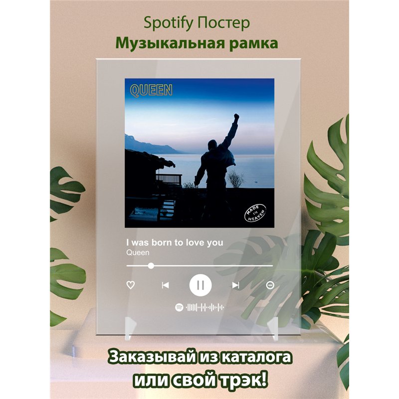 Queen - I was born to love you - постер Spotify
