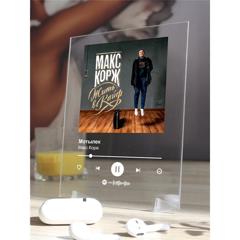 Макс Корж - Мотылек - постер Spotify