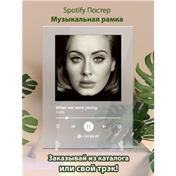 Adele - When we were young - постер Spotify