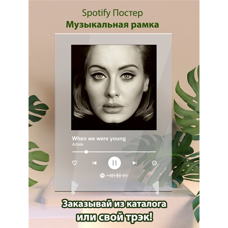 Adele - When we were young - постер Spotify
