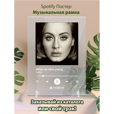Adele - When we were young - постер Spotify