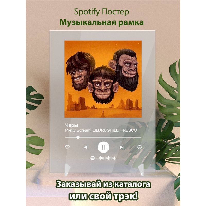 Pretty Scream Lil DRUG HILL Fresco - Чары - постер Spotify