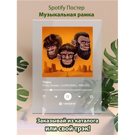 Pretty Scream Lil DRUG HILL Fresco - Чары - постер Spotify
