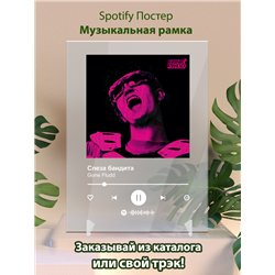 Gone Fludd - Слеза бандита - постер Spotify